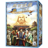 Marco Polo II: In the Service of the Khan